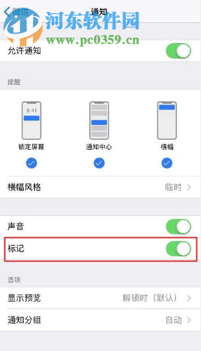 手機微信APP右上角的紅色數字角標如何關閉