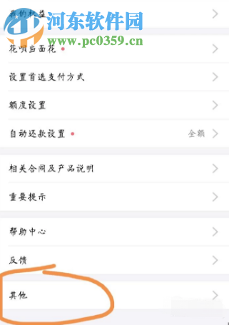 支付寶APP如何關閉花唄功能