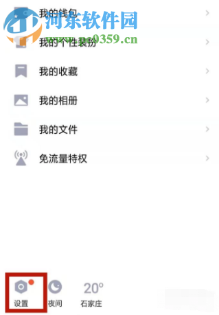 手機QQAPP如何關閉通訊錄功能