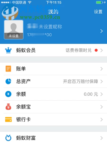 支付寶APP如何注銷自己的支付寶賬號
