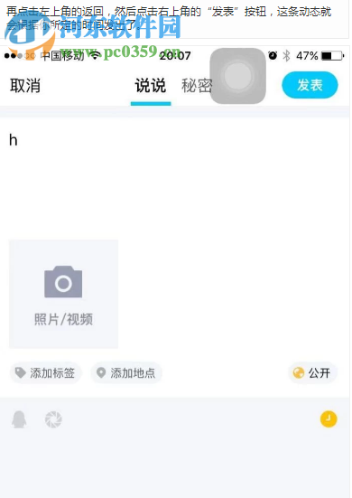 手機QQ如何定時發布說說