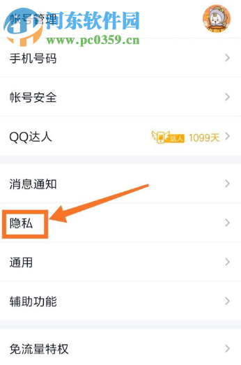 手機QQ如何查看授權的第三方應用有哪些