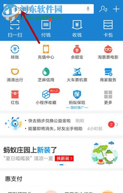 支付寶APP如何進行大學生認證