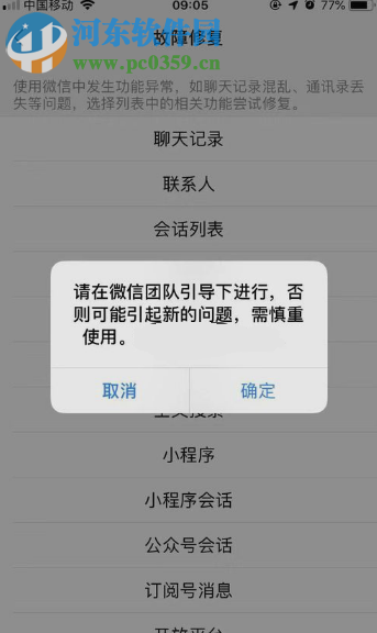手機微信如何還原已經刪除的聊天記錄