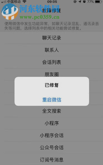 手機微信如何還原已經刪除的聊天記錄