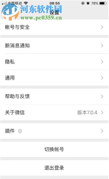 手機微信如何還原已經刪除的聊天記錄