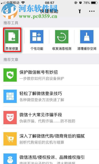 手機微信如何還原已經刪除的聊天記錄
