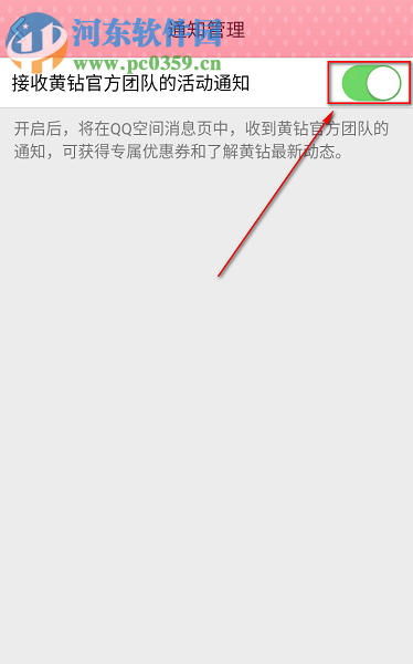 手機QQ如何屏蔽黃鉆官方團隊發送的消息