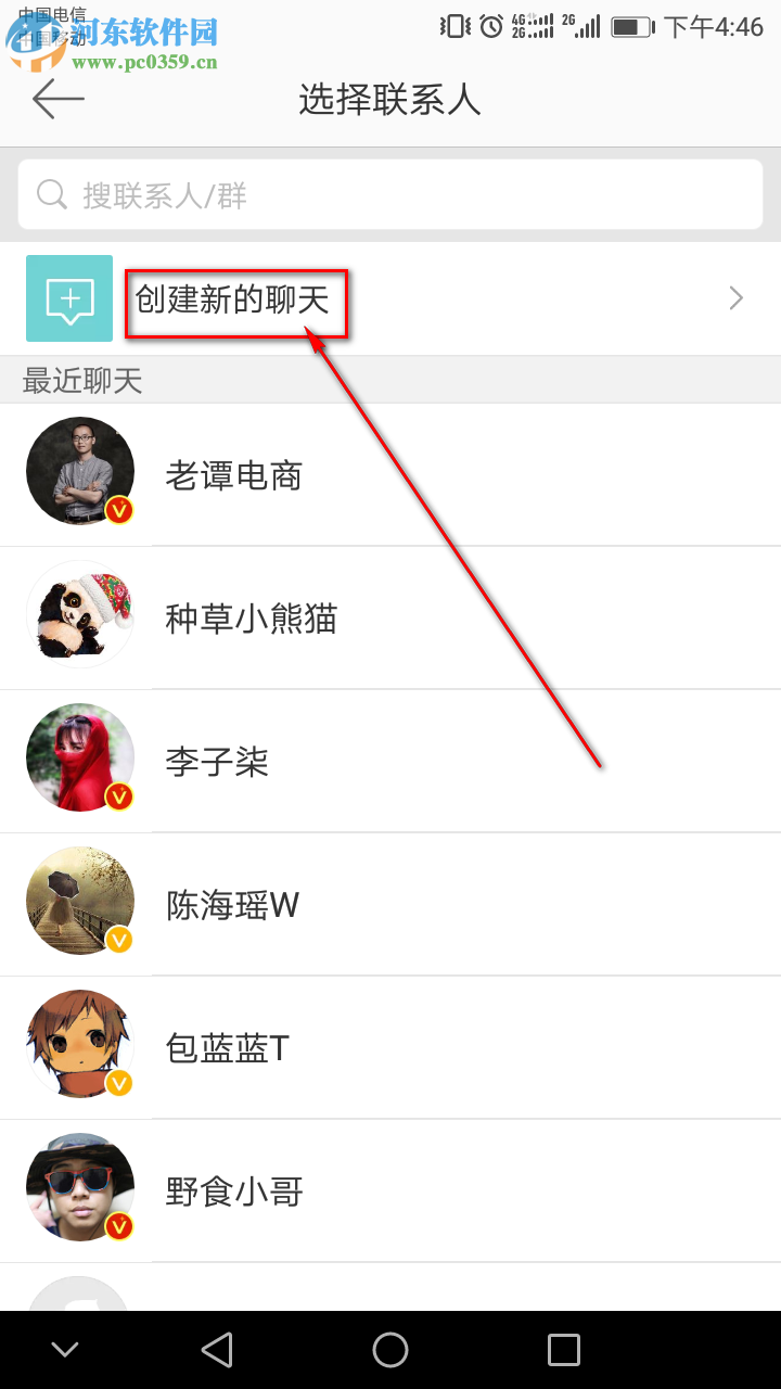 新浪微博手機端如何創建群聊