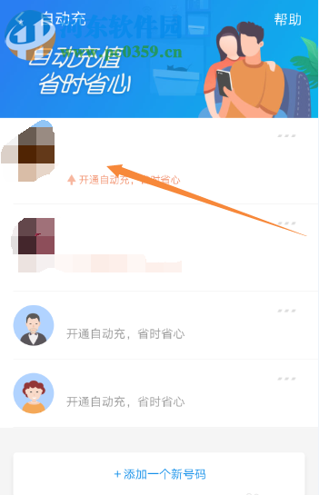 手機支付寶如何設置每月自動充值話費