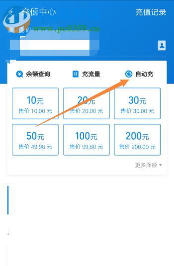 手機支付寶如何設置每月自動充值話費