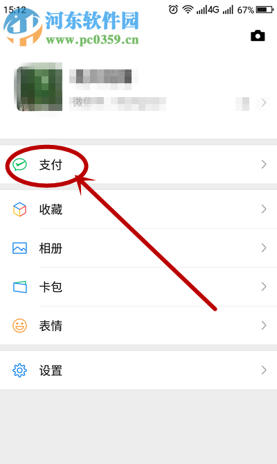 手機微信怎么找回已經刪除的轉賬記錄