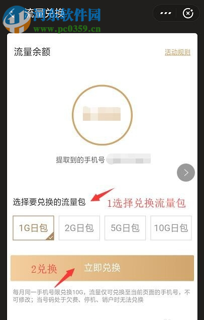 手機支付寶如何用移動特權兌換流量