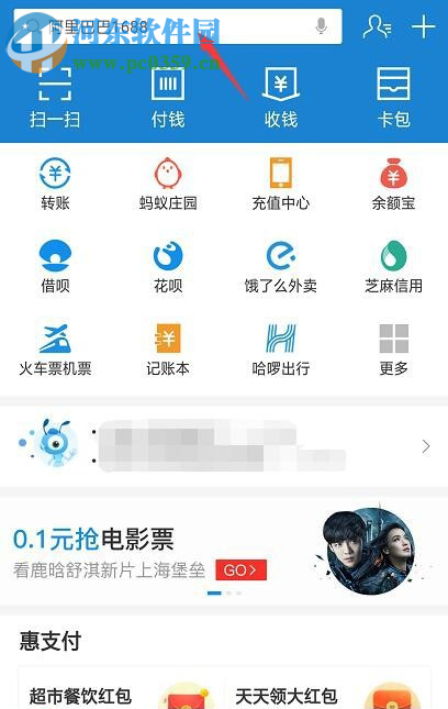 手機支付寶如何用移動特權兌換流量