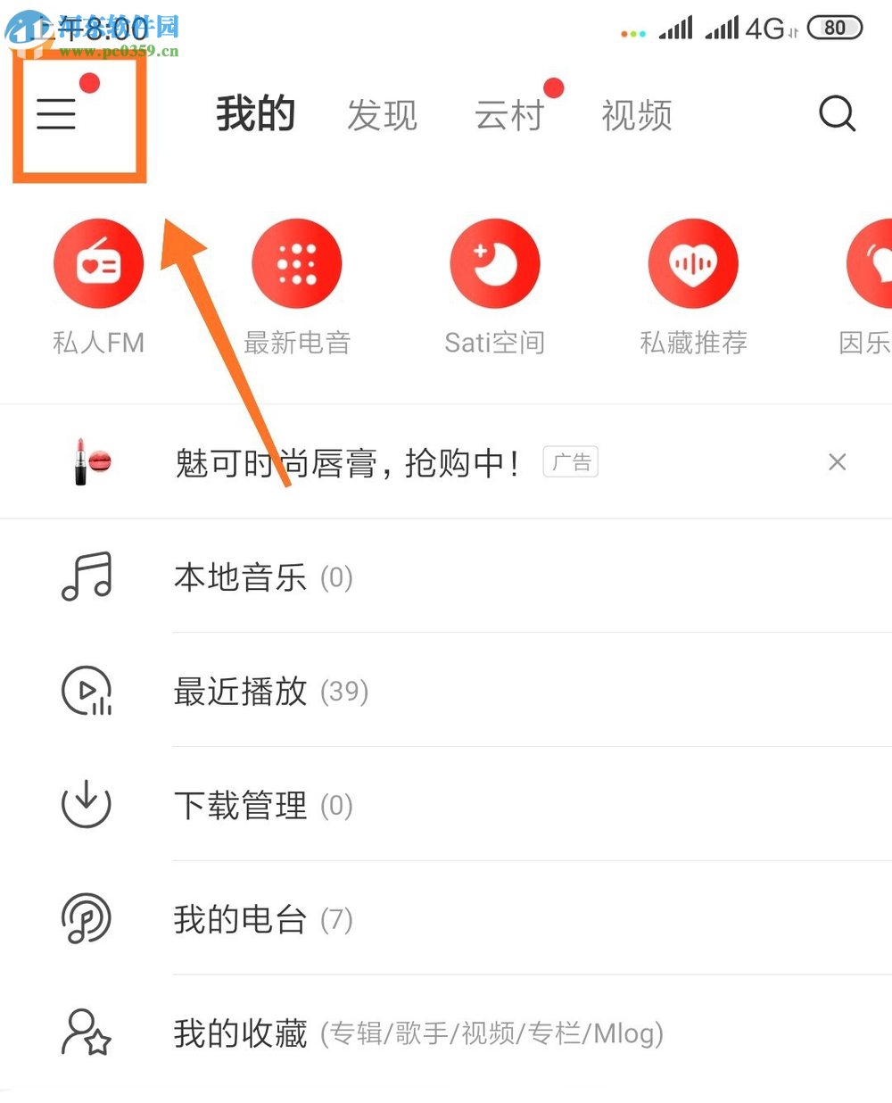 網易云音樂APP界面皮膚怎么設置 如何自定義界面皮膚