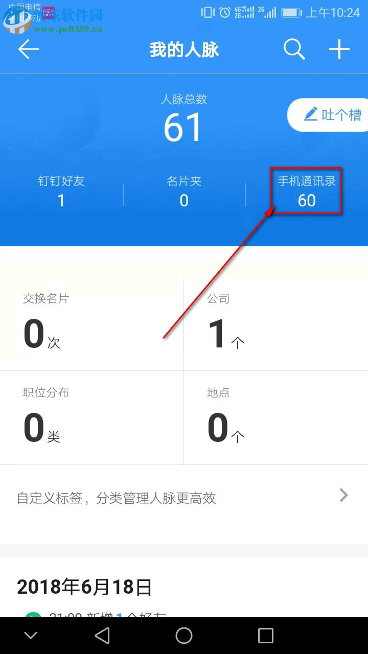 釘釘手機版如何添加通訊錄好友