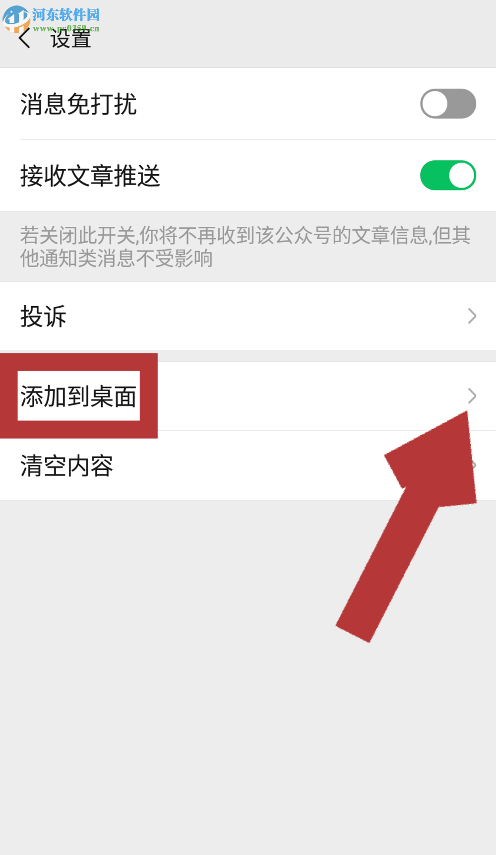 微信APP如何把微信支付添加到手機桌面