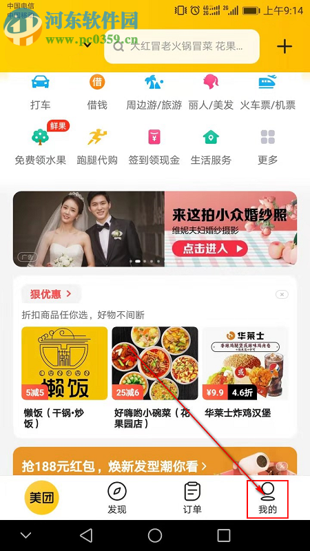 美團APP如何開啟小額免密支付功能