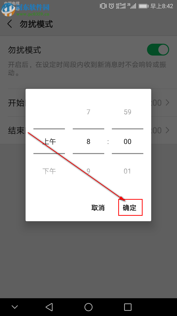 微信APP中的勿擾模式如何開啟和設置