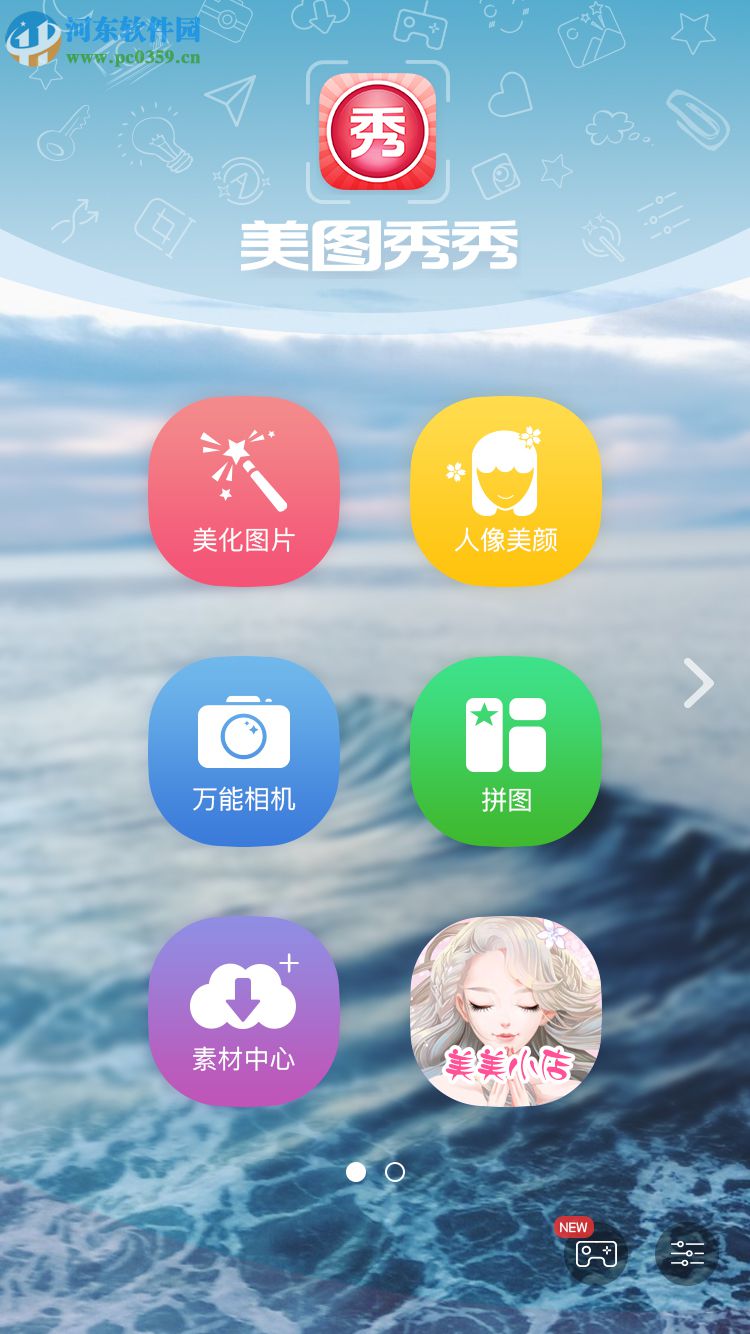 美圖秀秀APP如何為圖片添加濾鏡并發布到社交圈