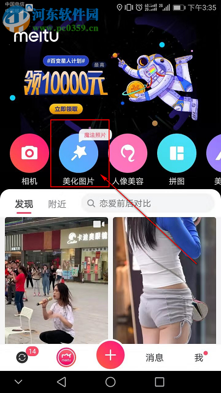 美圖秀秀APP如何為圖片添加濾鏡并發布到社交圈
