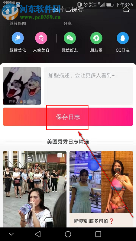 美圖秀秀APP如何為圖片添加濾鏡并發布到社交圈