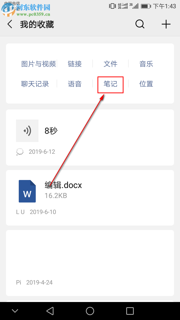 如何將手機微信中的微信筆記發布到朋友圈
