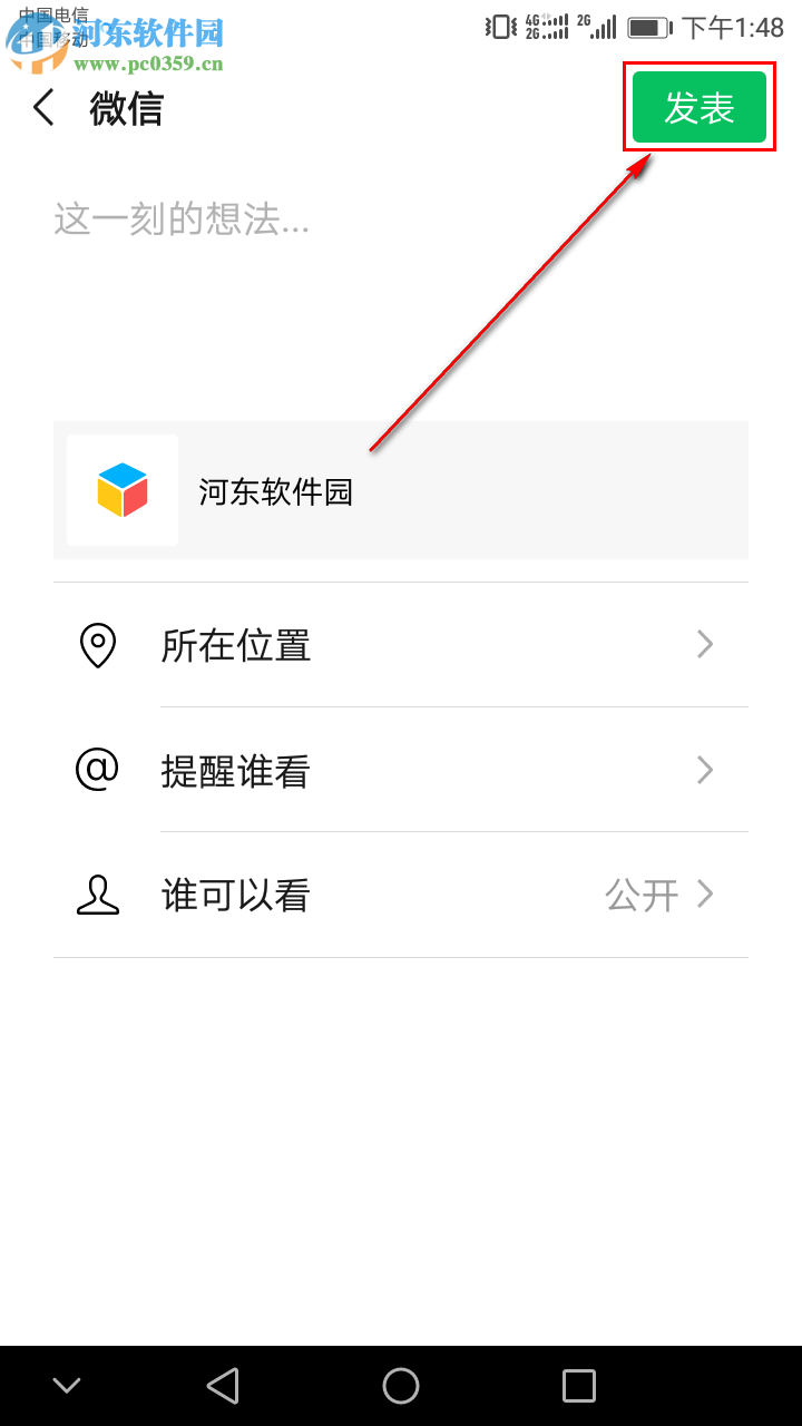 如何將手機微信中的微信筆記發布到朋友圈