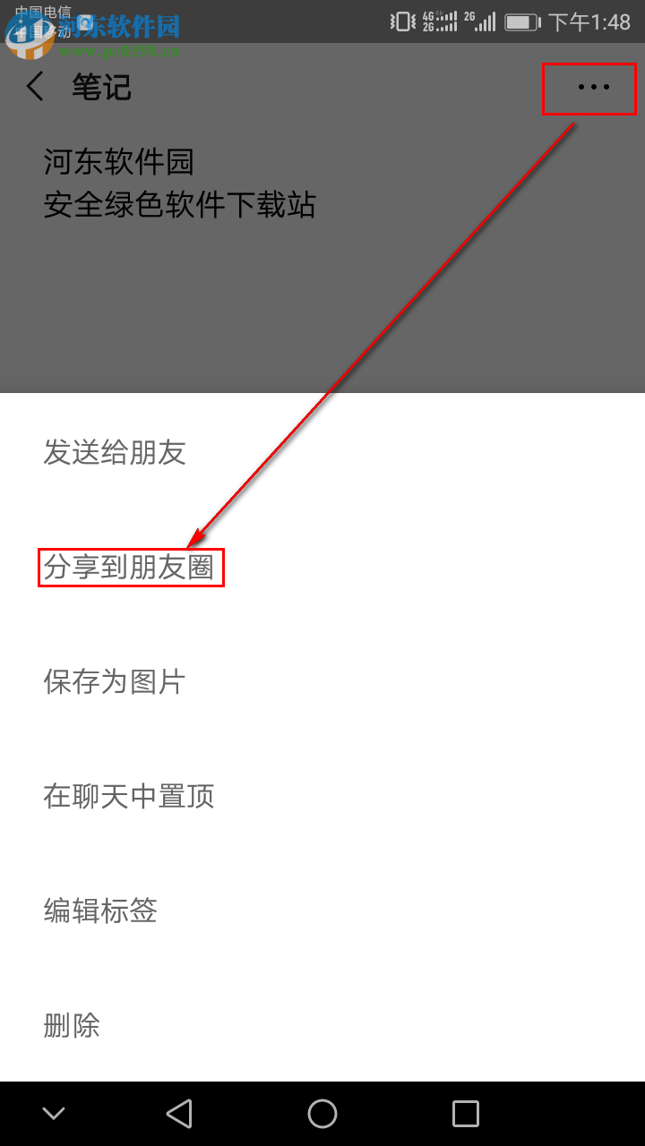 如何將手機微信中的微信筆記發布到朋友圈