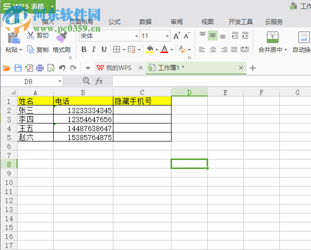 Excel中如何隱藏手機號碼的某個數字