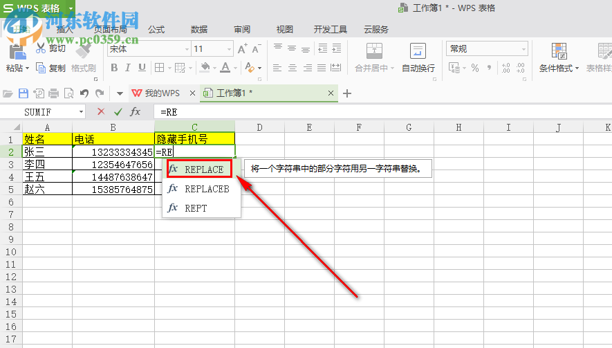Excel中如何隱藏手機號碼的某個數字