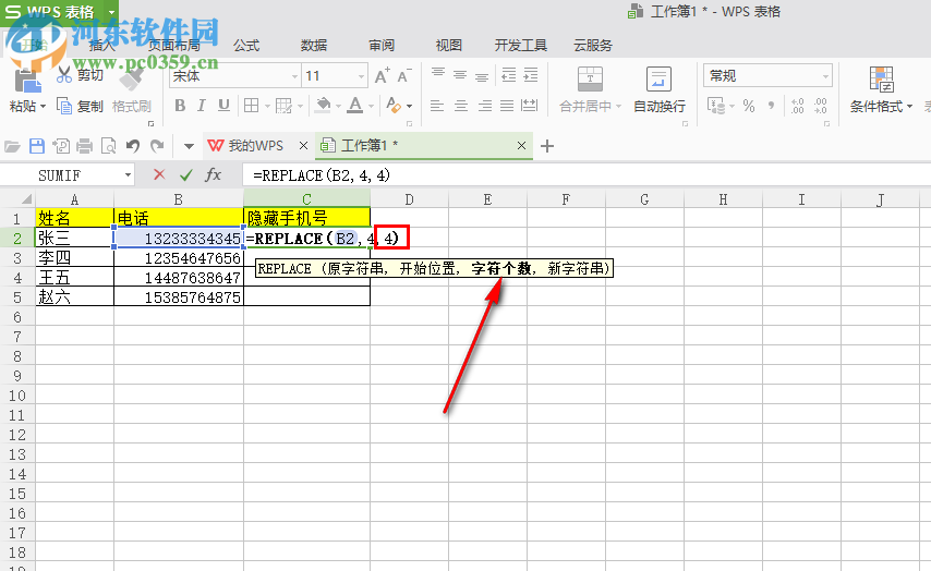 Excel中如何隱藏手機號碼的某個數字