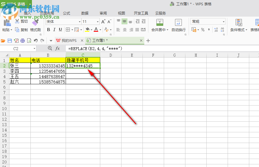 Excel中如何隱藏手機號碼的某個數字