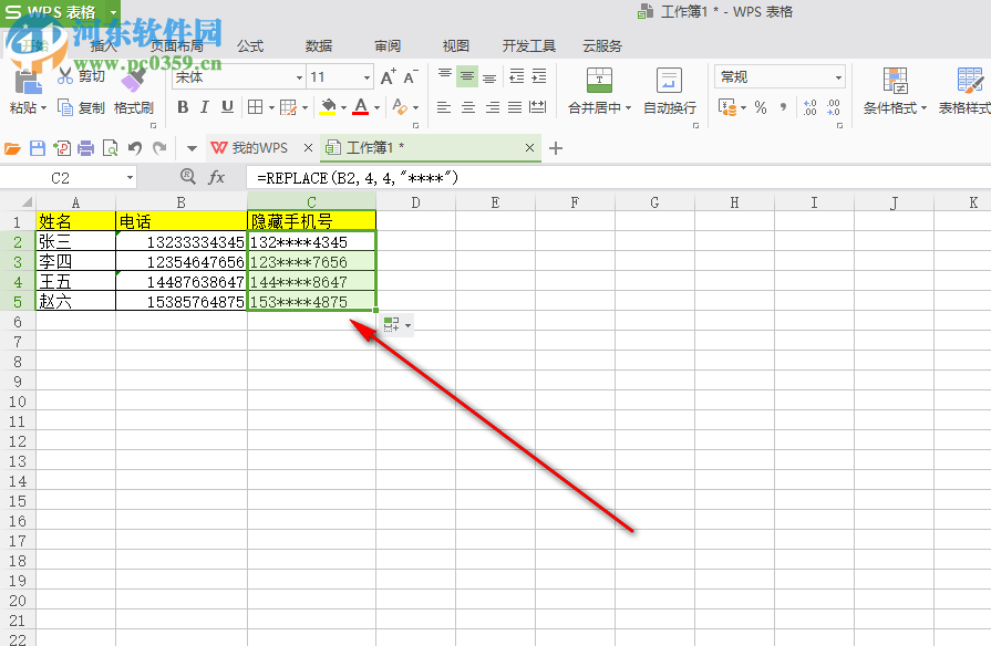 Excel中如何隱藏手機號碼的某個數字