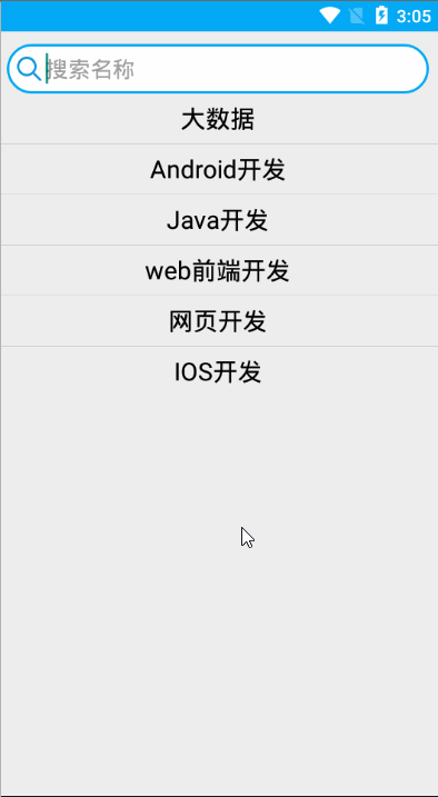 Android實現模擬搜索功能
