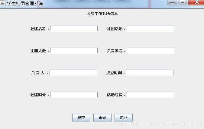 基于JavaSwing+mysql開發一個學生社團管理系統設計和實現