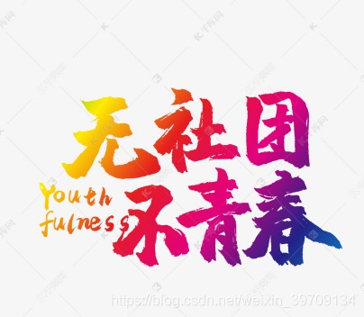 基于JavaSwing+mysql開發一個學生社團管理系統設計和實現