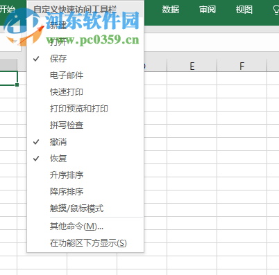 excel添加新建圖標的方法