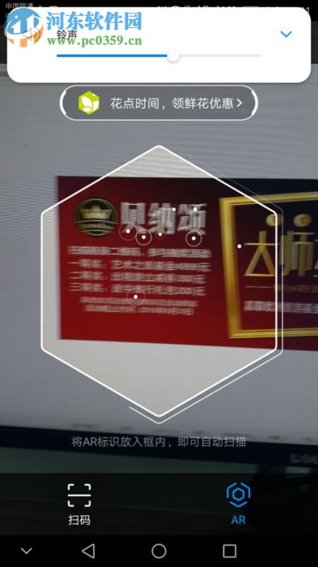 手機支付寶AR掃描功能的使用教程