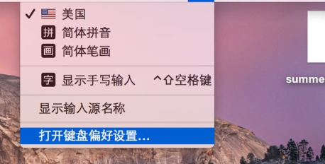 MAC系統中快速切換輸入法具體操作方法