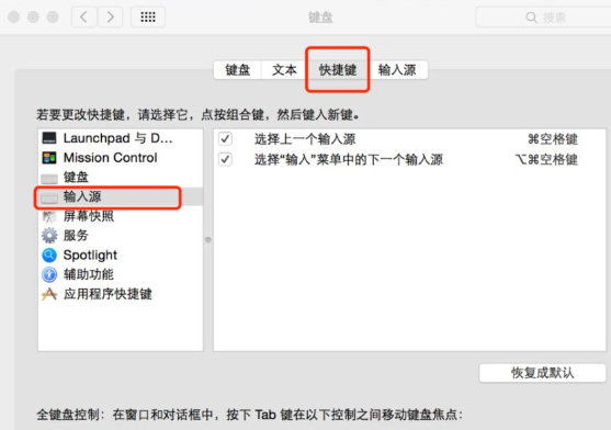MAC系統中快速切換輸入法具體操作方法