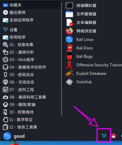Kali Linux文本選中即復制設置流程介紹
