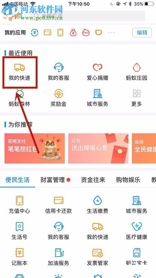 手機支付寶查詢快遞信息的操作方法