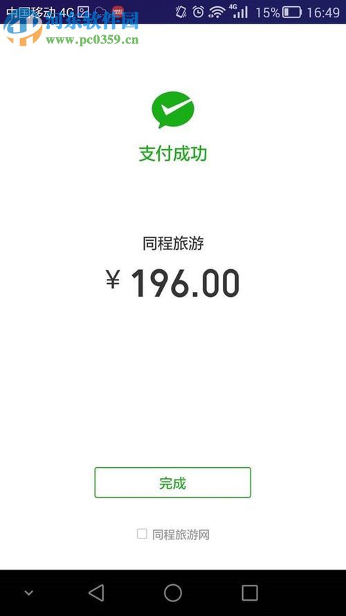 微信app購買火車票的方法