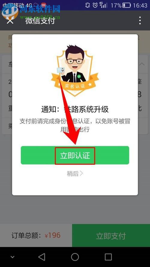 微信app購買火車票的方法