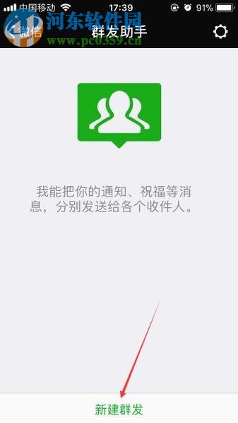 微信app群發消息給好友的圖文教程