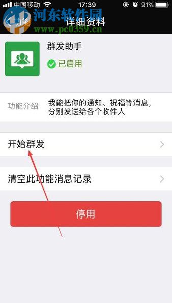 微信app群發消息給好友的圖文教程