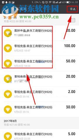 微信app查看充值提現記錄的操作方法