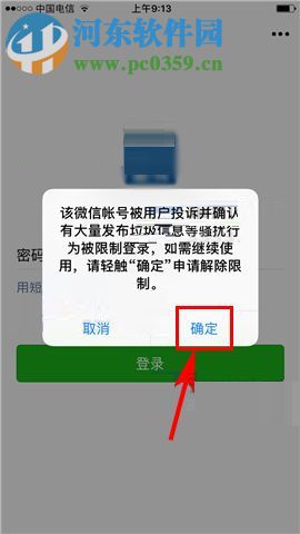 微信app賬號申請自助解封的操作方法