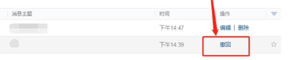 企業微信公告怎么撤回
